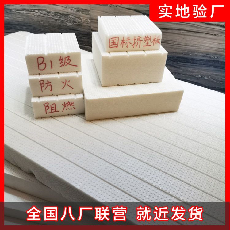 XPS擠塑板的阻燃標準是什么？